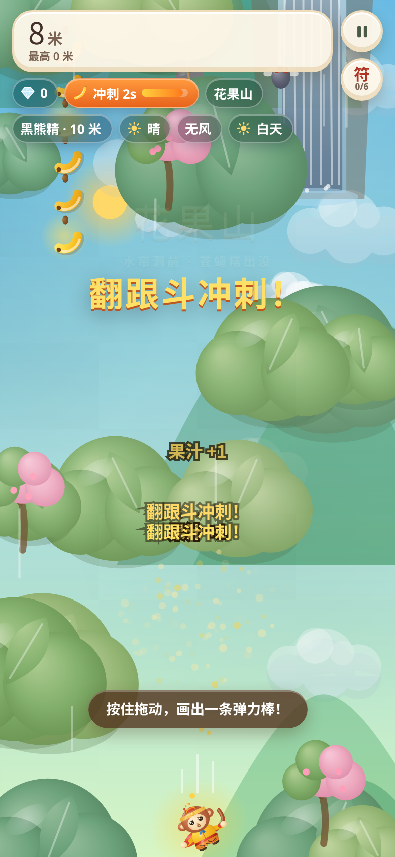 实拍：香蕉冲刺中的 HUD 果汁量表