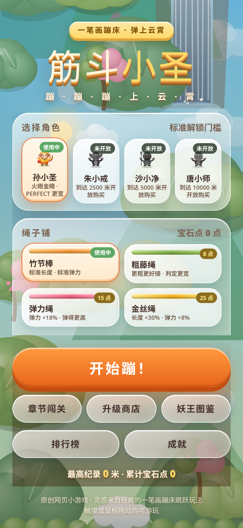 实拍：开始页