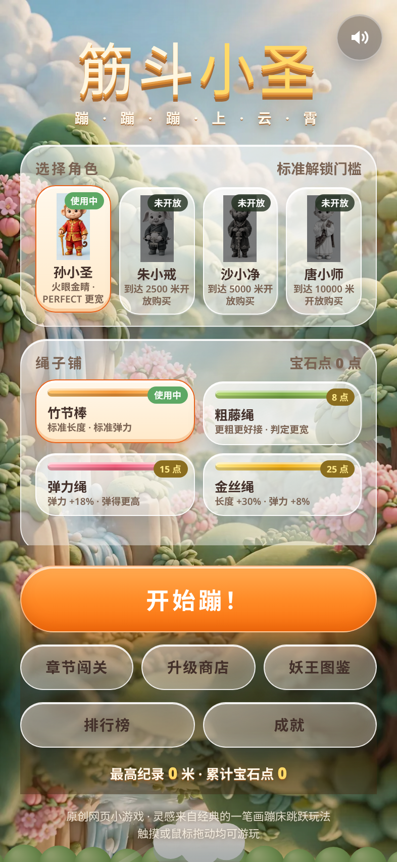 v1.5 实拍：主菜单与绳子铺