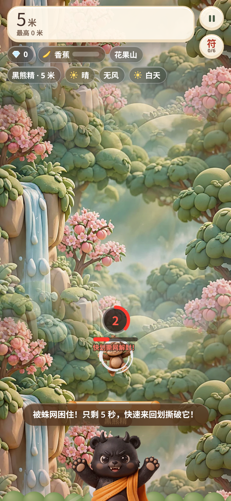 v1.5.5 实拍：被蛛网困住，黑熊精压迫演出