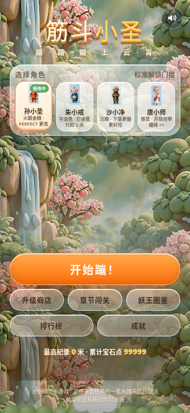 v1.5.7 首页实拍：章节闯关与排行榜入口
